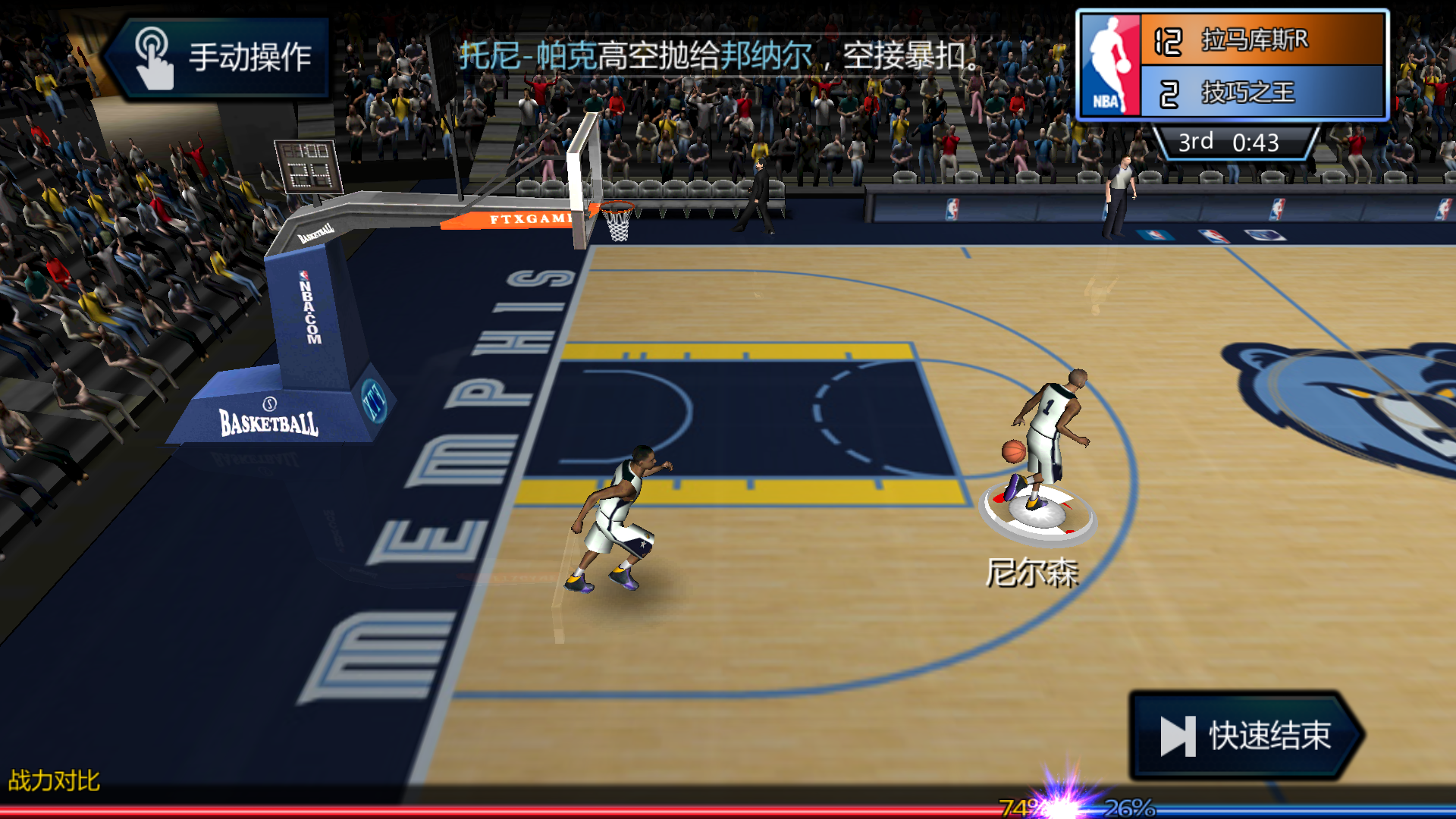 NBA范特西安卓版 9
