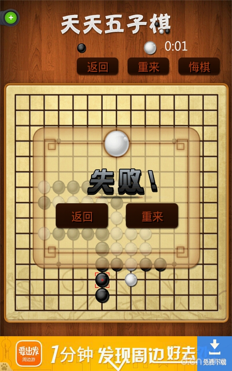 天天五子棋安卓版 3