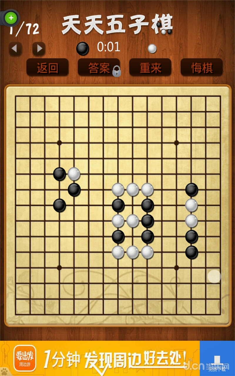天天五子棋安卓版 6