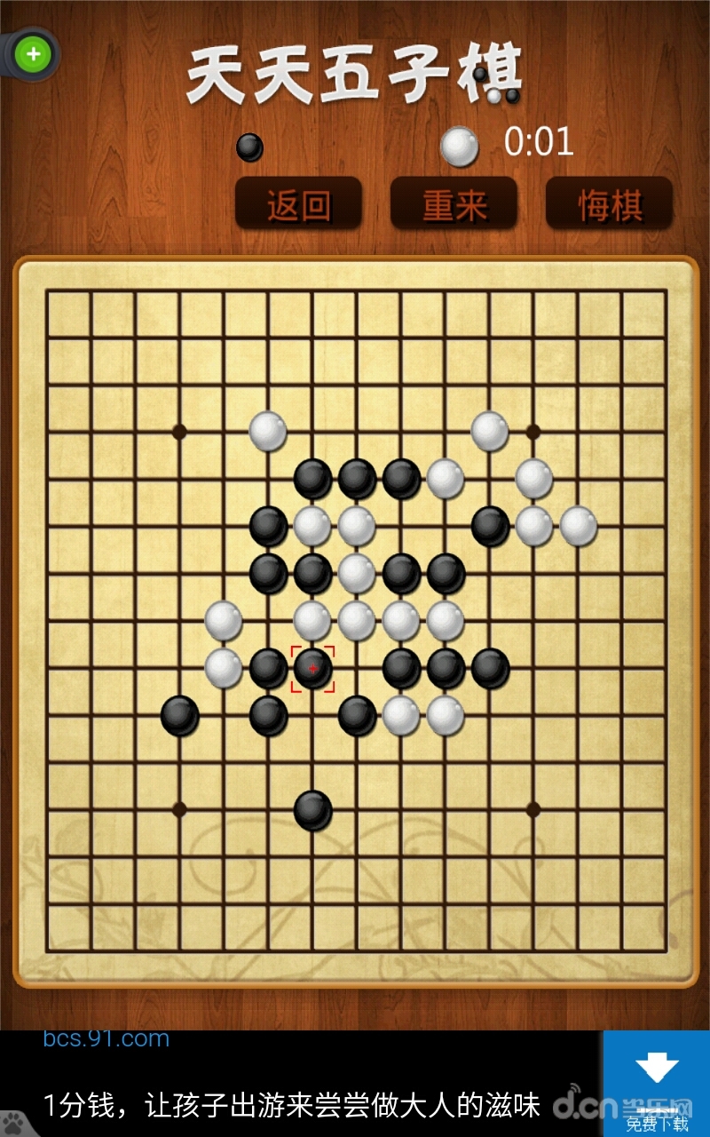 天天五子棋安卓版 4