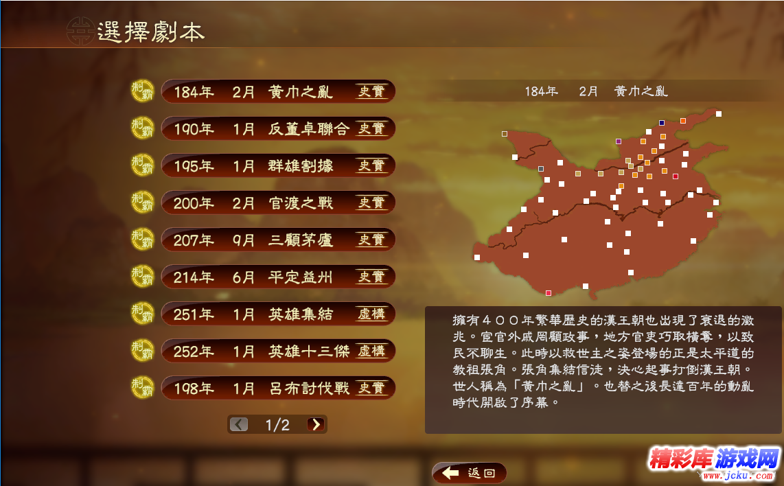 三国志13隐藏要素存档分享 2