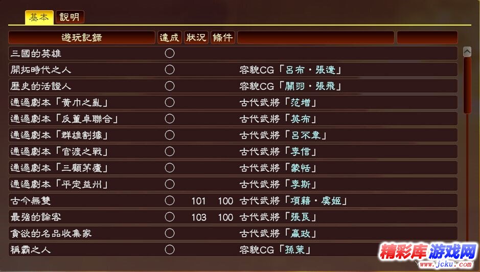 三国志13隐藏要素存档分享 3