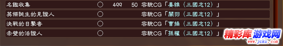 三国志13隐藏要素存档分享 6