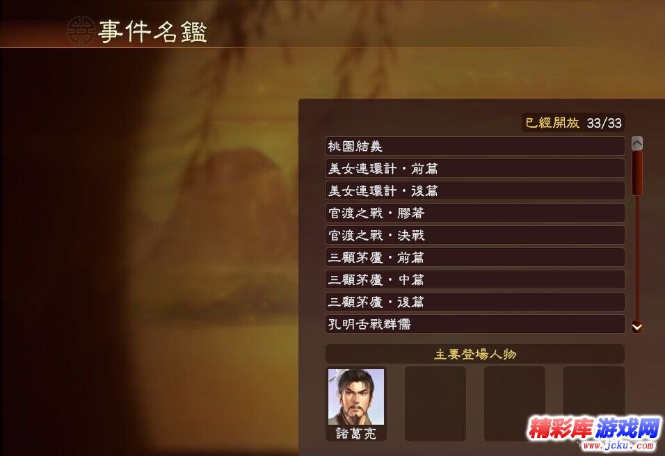 三国志13隐藏要素存档分享 7