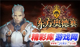 东方奥德赛安卓版 2