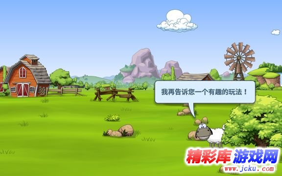 云和绵羊的故事2安卓版 10
