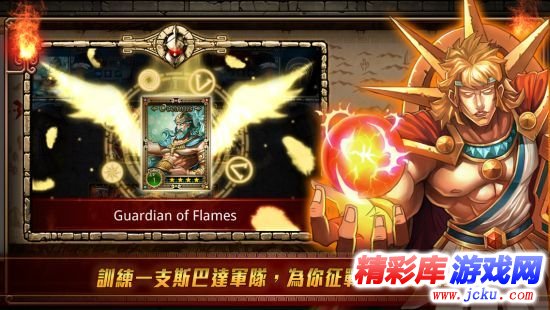 斯巴达战争安卓版 3