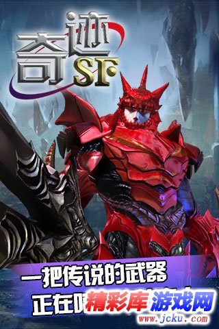 奇迹SF安卓版 3
