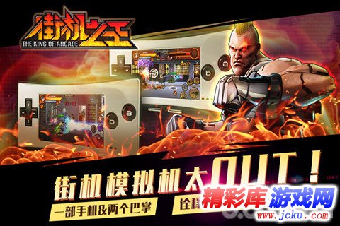 街机之王安卓版 5