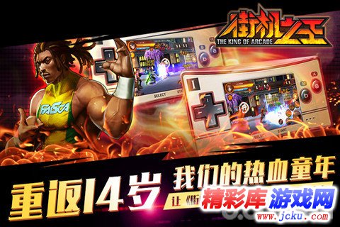 街机之王安卓版 4