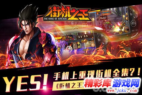 街机之王安卓版 2