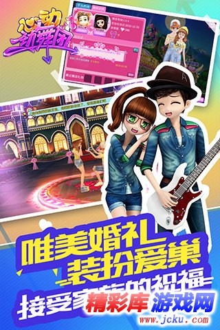 心动劲舞团安卓版 5
