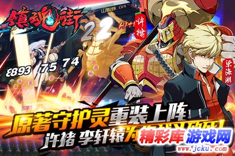 镇魂街安卓版 4