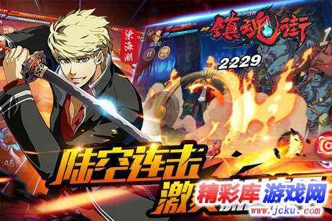 镇魂街安卓版 2