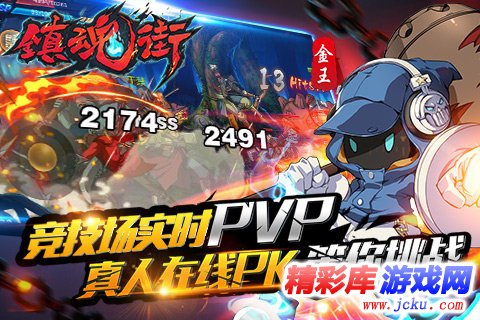 镇魂街安卓版 1