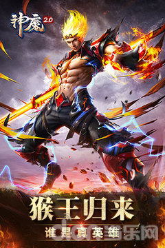 神魔2.0安卓版 5