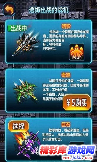 雷暴战机2015安卓版 4