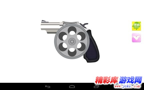 俄罗斯轮盘安卓版 1