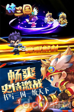 纯三国安卓版 5