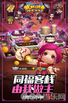 武林外传安卓版 3