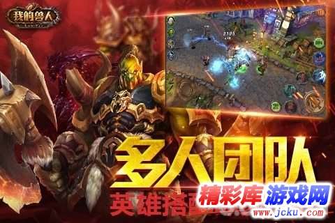 我的兽人安卓版 4