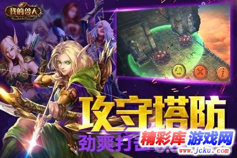 我的兽人安卓版 1