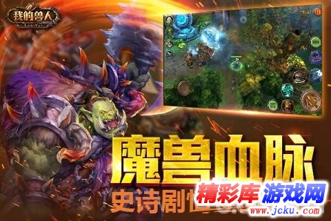 我的兽人安卓版 2