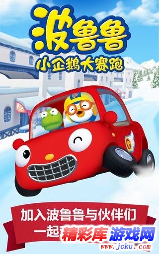 波鲁鲁小企鹅大赛跑安卓版 4