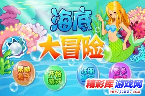 海底大冒险安卓版 2