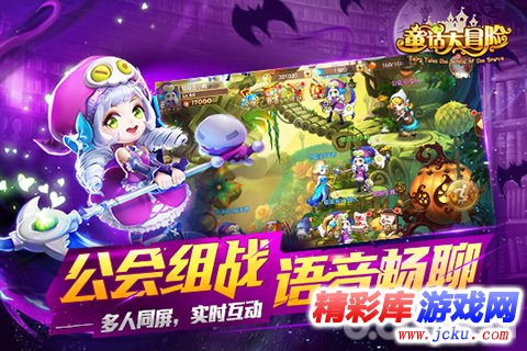 童话大冒险安卓版 1