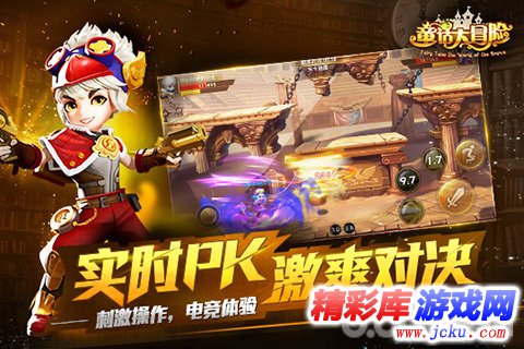 童话大冒险安卓版 3