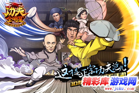功夫全明星安卓版 5