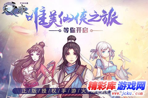 轩辕剑之天之痕安卓版 5