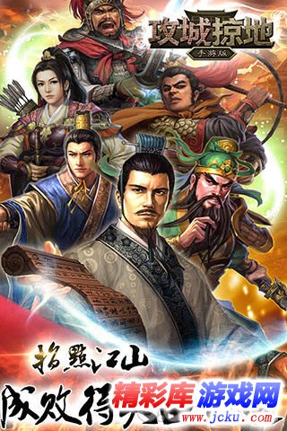 攻城掠地安卓版 5