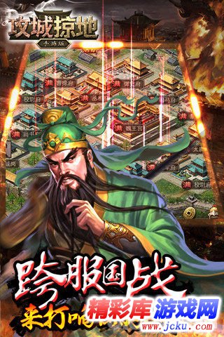 攻城掠地安卓版 3