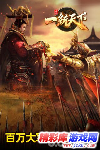 一统天下安卓版 5