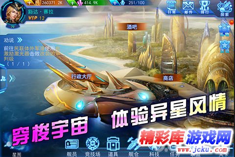 星舰：黎明安卓版 5