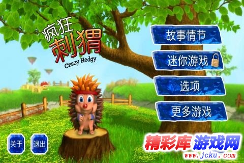 疯狂刺猬安卓版 4