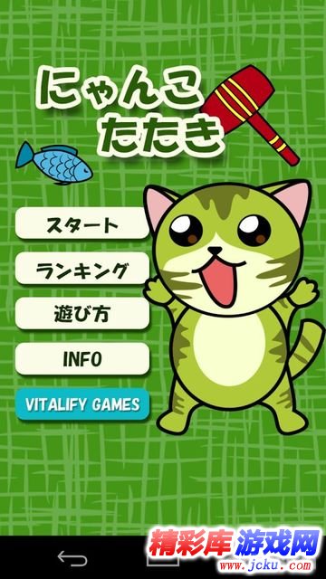 打猫小游戏安卓版 3