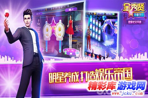 金秀贤明星学院安卓版 2