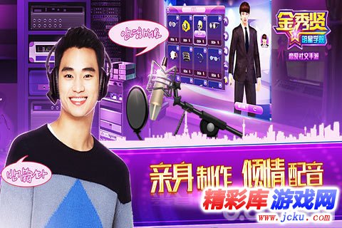 金秀贤明星学院安卓版 4