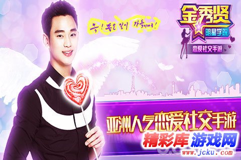 金秀贤明星学院安卓版 5