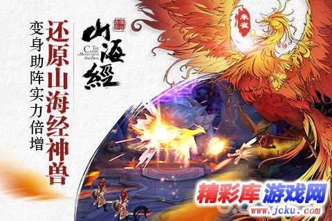 山海经之赤影传说安卓版 4