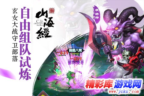 山海经之赤影传说安卓版 1