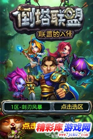 倒塔联盟安卓版 4