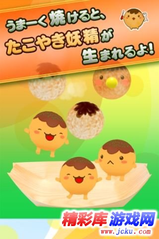 章鱼丸子安卓版 4