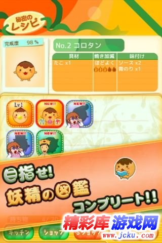 章鱼丸子安卓版 3