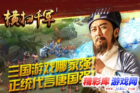 横扫千军安卓版 5