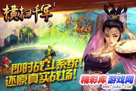 横扫千军安卓版 3