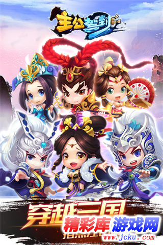 主公驾到安卓版 1